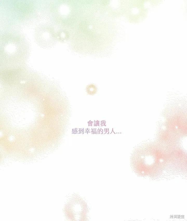 《成为男主的继母》第71话 第119页