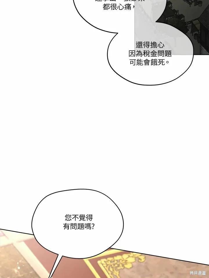 《成为男主的继母》第71话 第11页