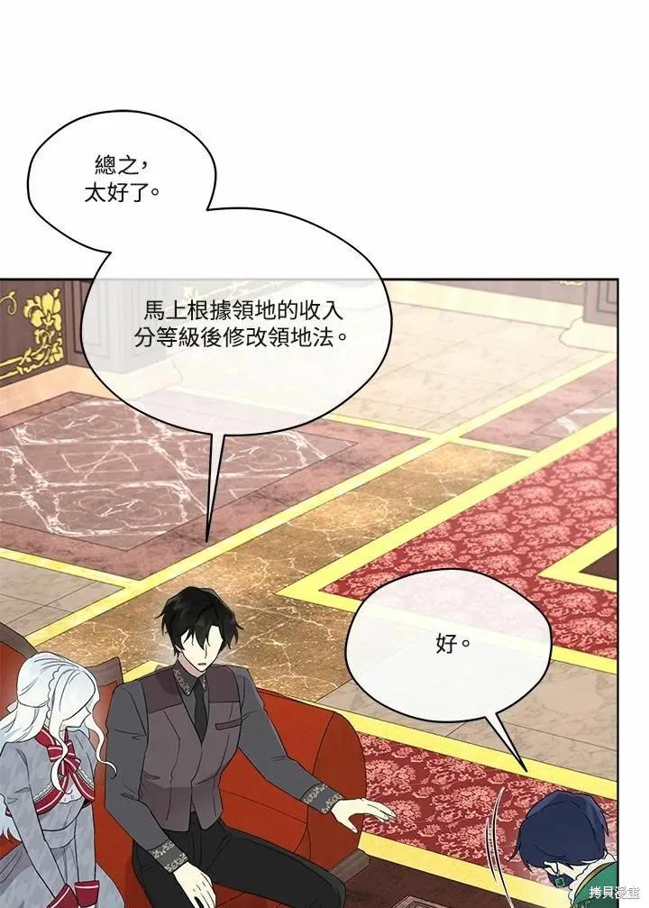《成为男主的继母》第71话 第56页