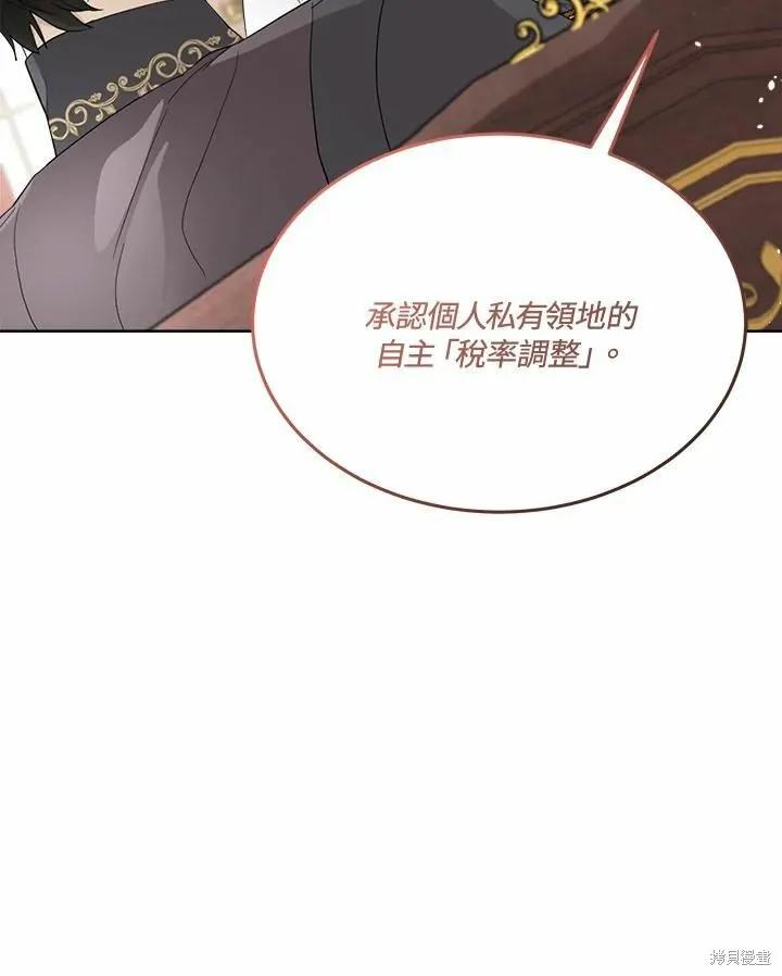 《成为男主的继母》第71话 第23页