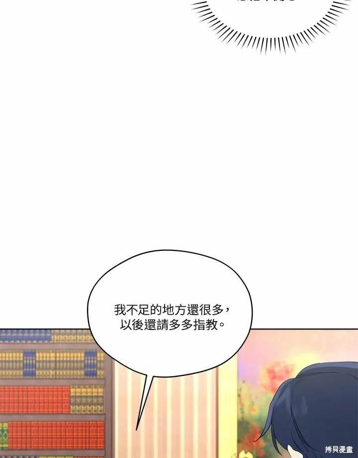 《成为男主的继母》第71话 第67页