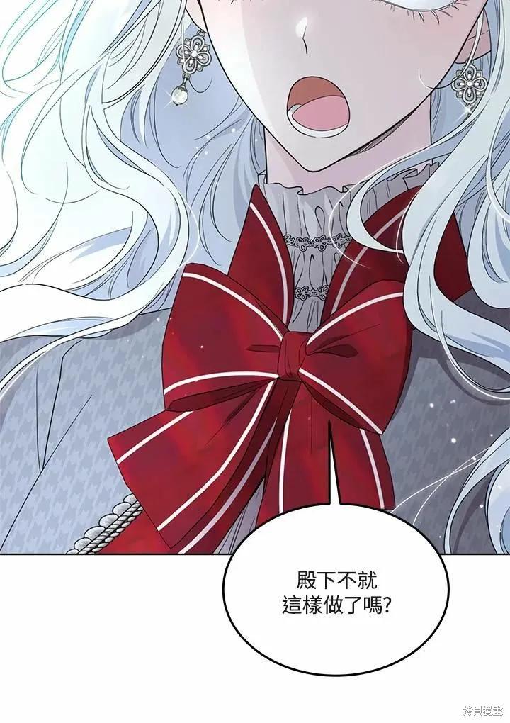 《成为男主的继母》第71话 第15页