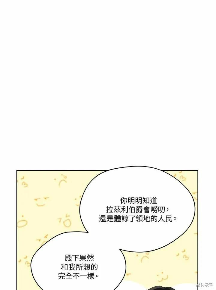 《成为男主的继母》第71话 第102页