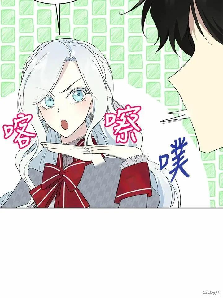 《成为男主的继母》第71话 第106页