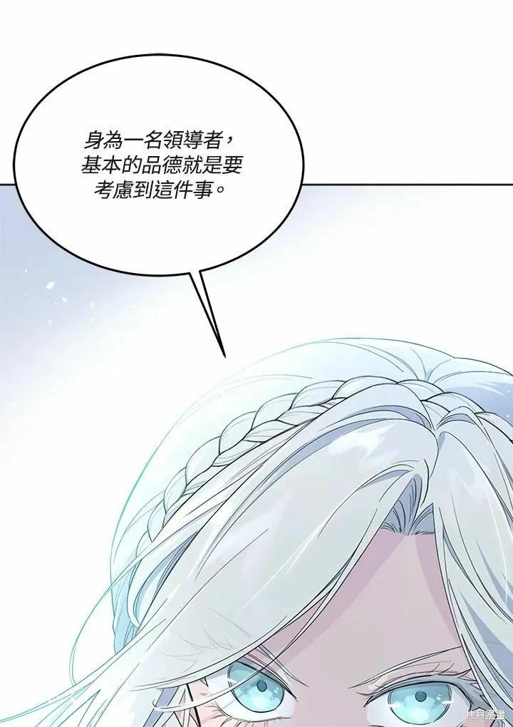 《成为男主的继母》第71话 第14页