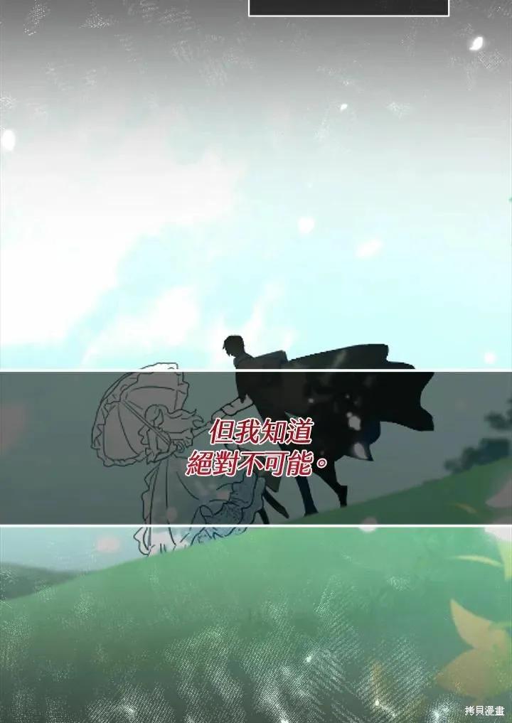《成为男主的继母》第71话 第122页