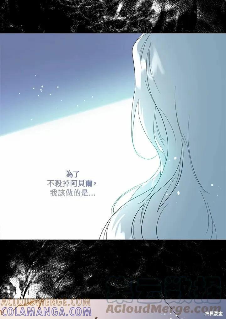 《成为男主的继母》第71话 第125页