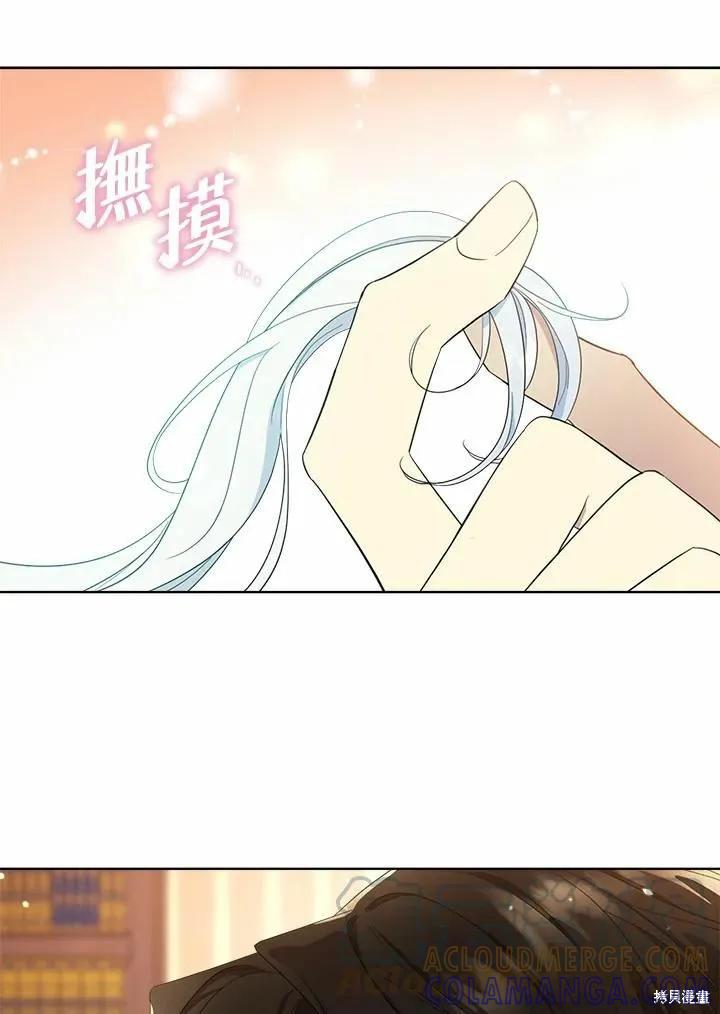 《成为男主的继母》第71话 第77页