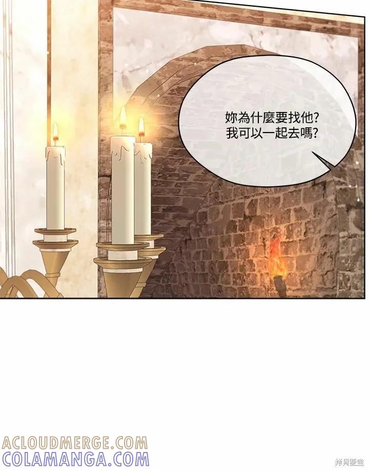 《成为男主的继母》第72话 第13页