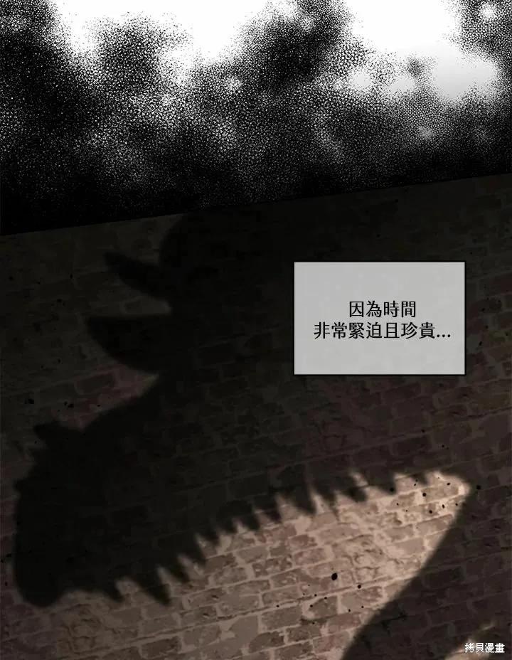《成为男主的继母》第72话 第18页