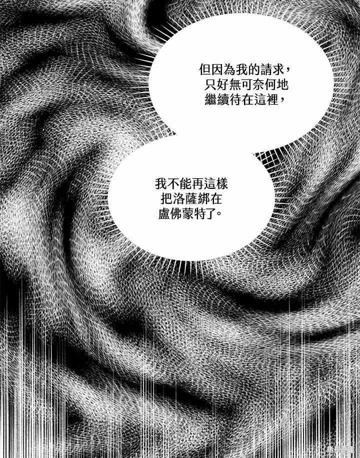 《成为男主的继母》第72话 第11页