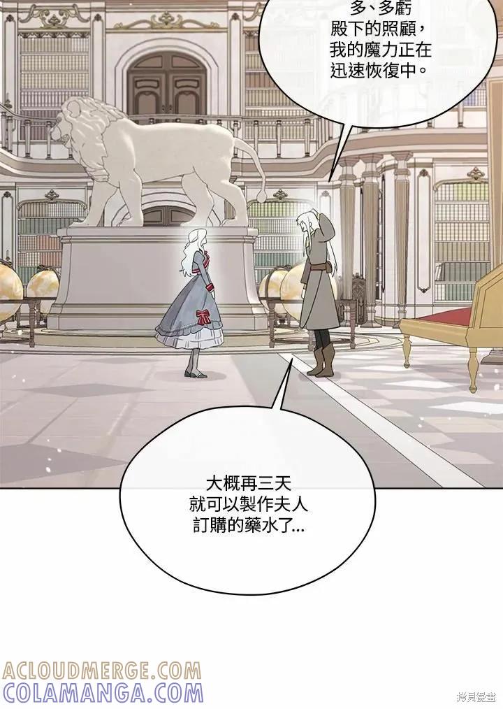《成为男主的继母》第72话 第33页