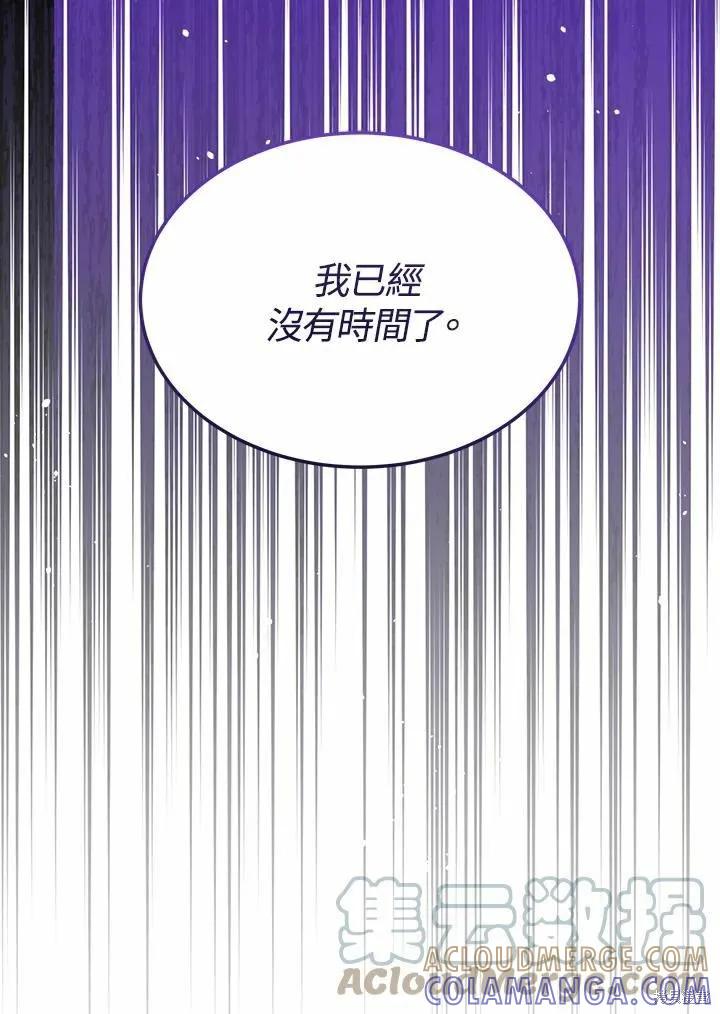 《成为男主的继母》第72话 第29页