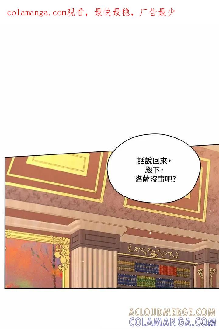 《成为男主的继母》第72话 第1页