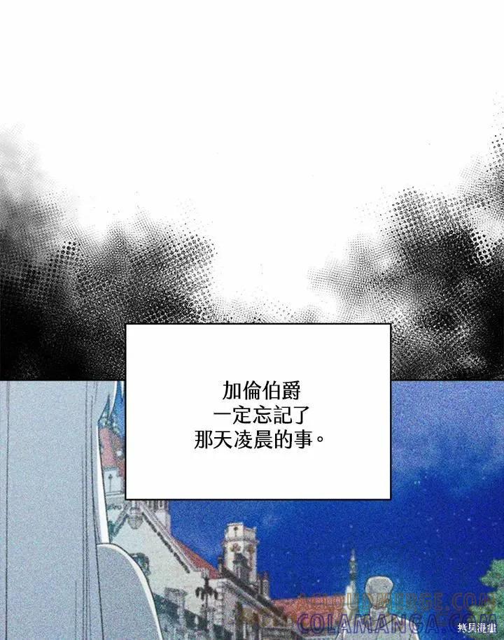 《成为男主的继母》第72话 第9页