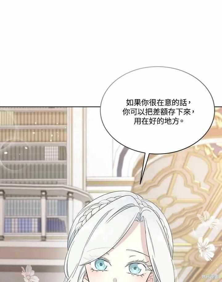 《成为男主的继母》第72话 第58页