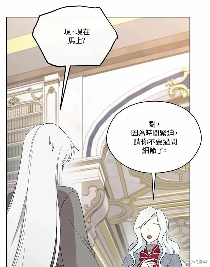 《成为男主的继母》第72话 第39页