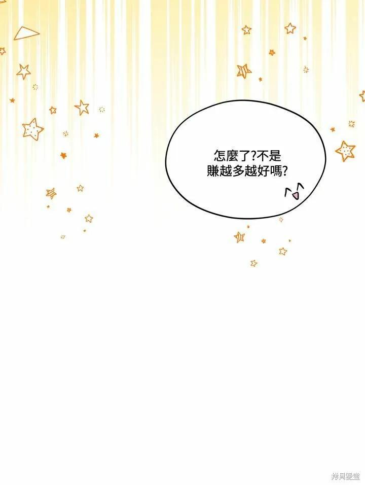 《成为男主的继母》第72话 第54页