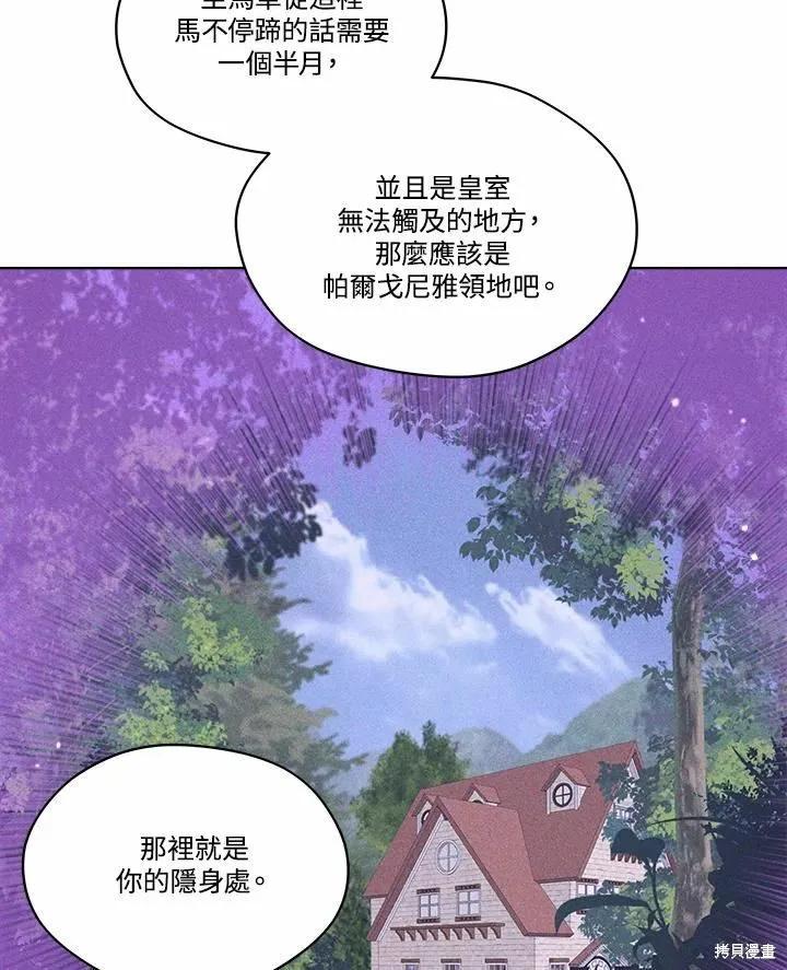 《成为男主的继母》第72话 第44页