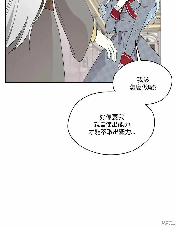 《成为男主的继母》第72话 第40页