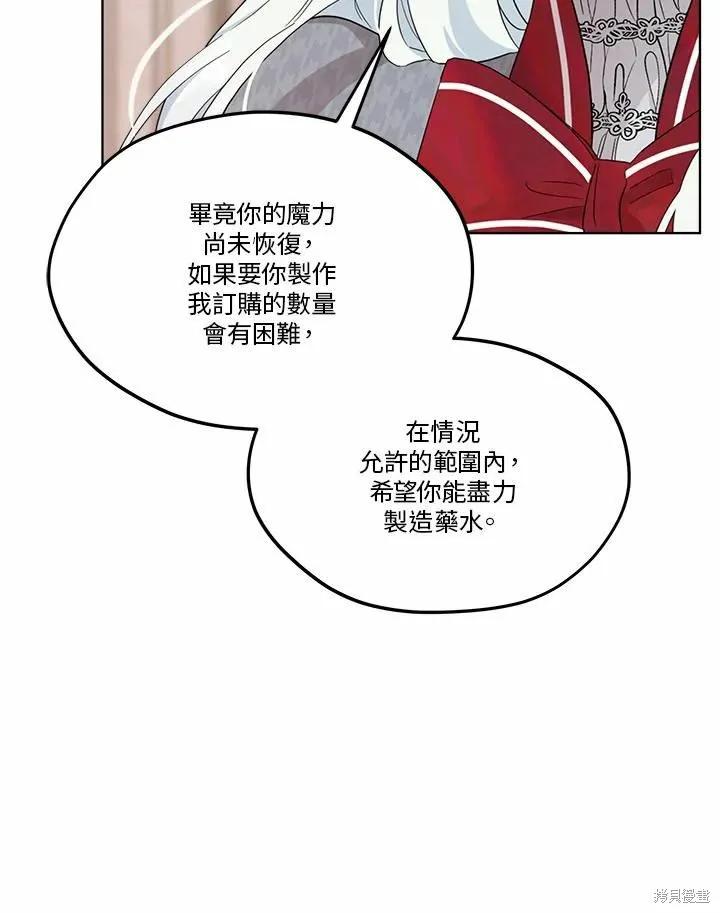 《成为男主的继母》第72话 第38页