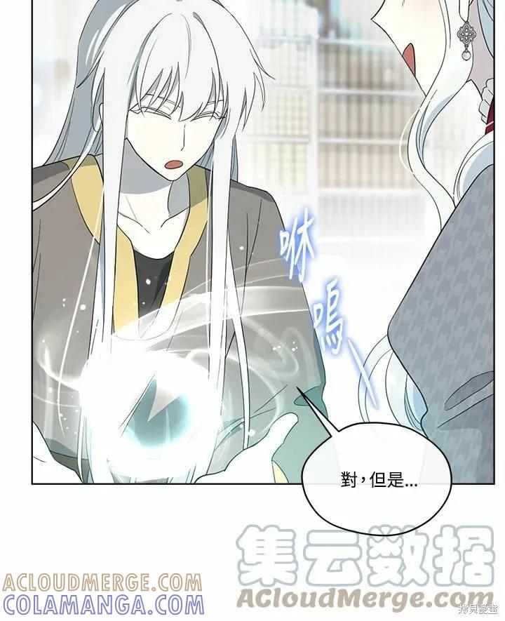 《成为男主的继母》第72话 第77页