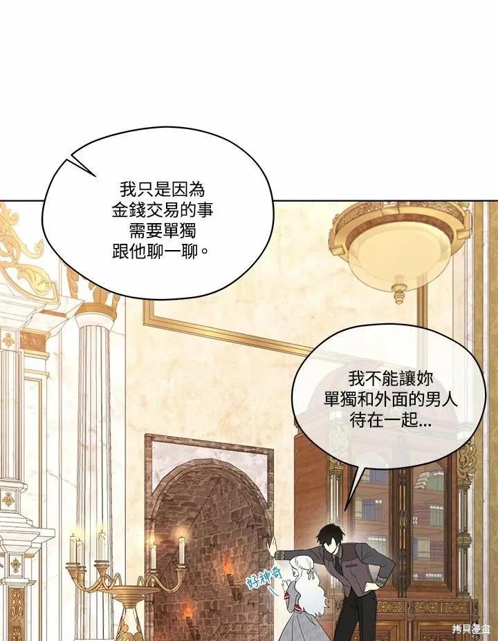 《成为男主的继母》第72话 第14页