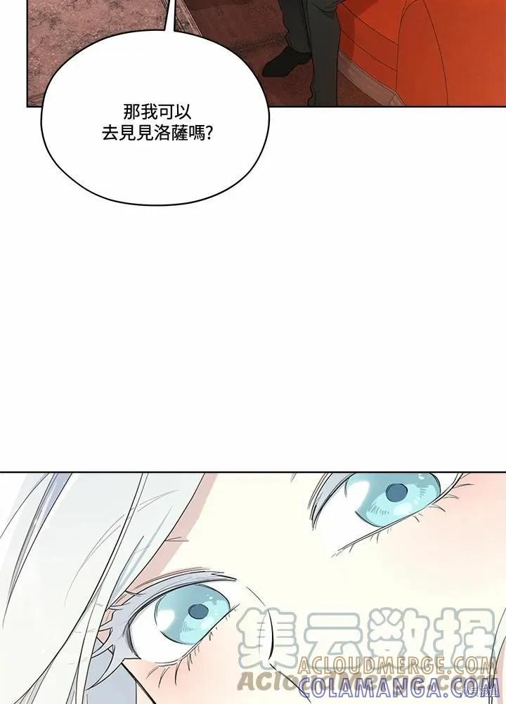 《成为男主的继母》第72话 第5页