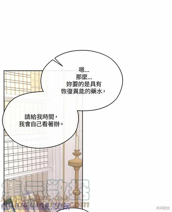 《成为男主的继母》第72话 第41页