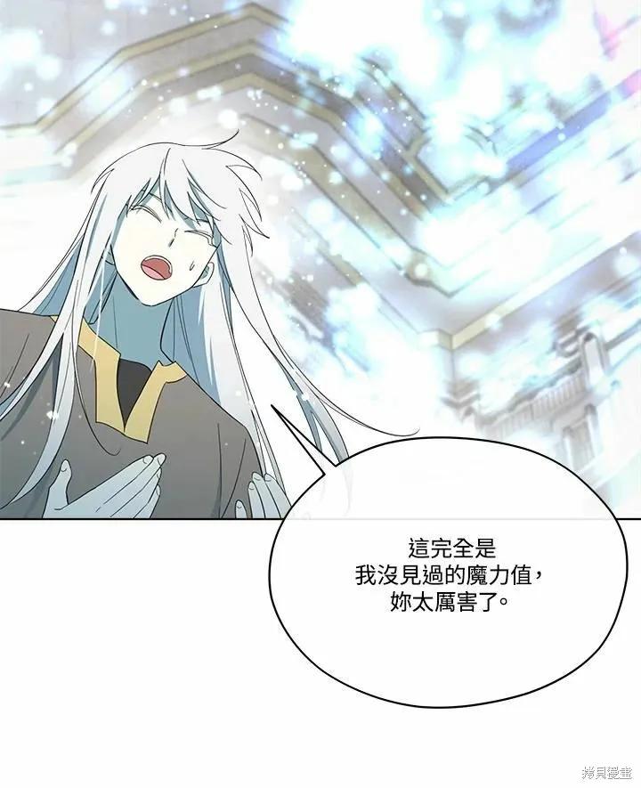 《成为男主的继母》第72话 第75页