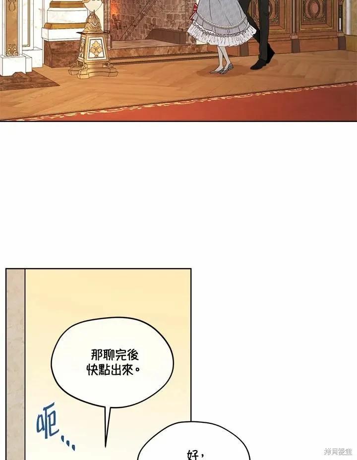 《成为男主的继母》第72话 第15页