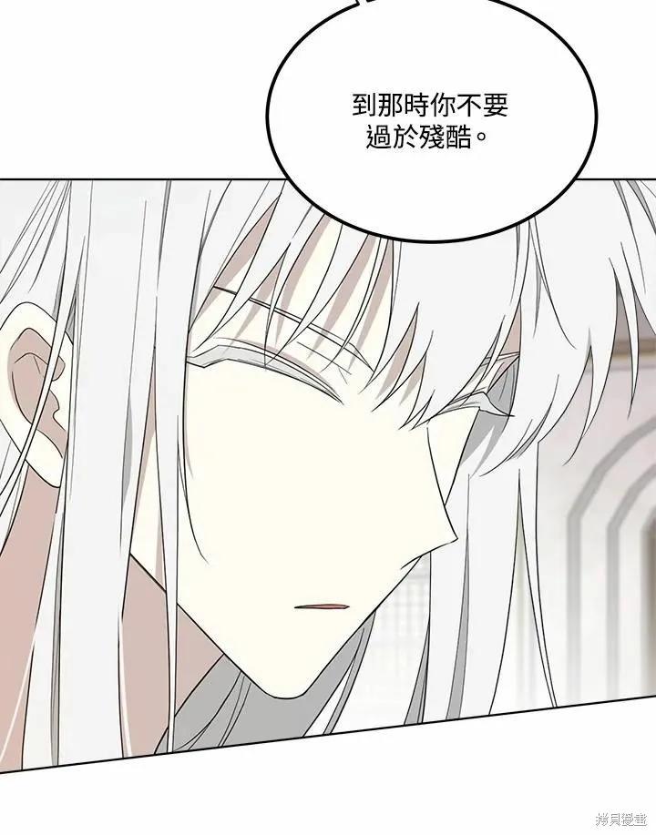《成为男主的继母》第72话 第60页