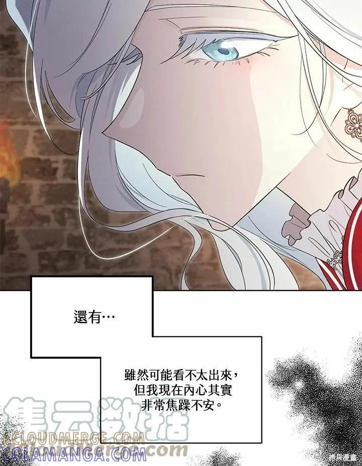 《成为男主的继母》第72话 第17页