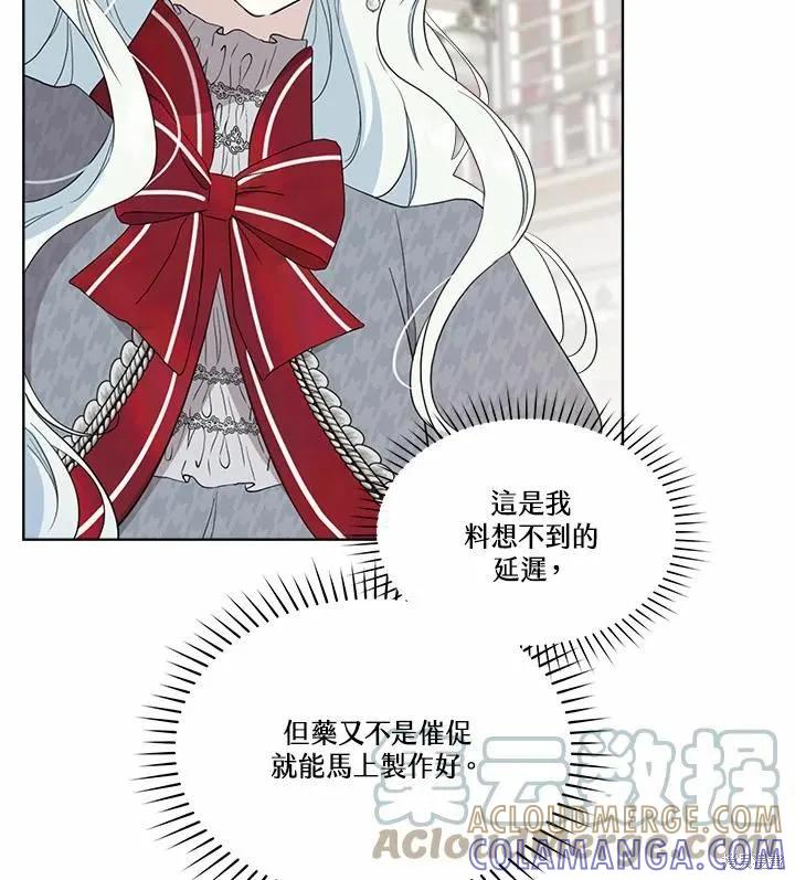 《成为男主的继母》第72话 第81页