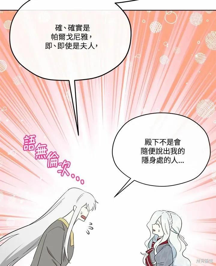 《成为男主的继母》第72话 第46页