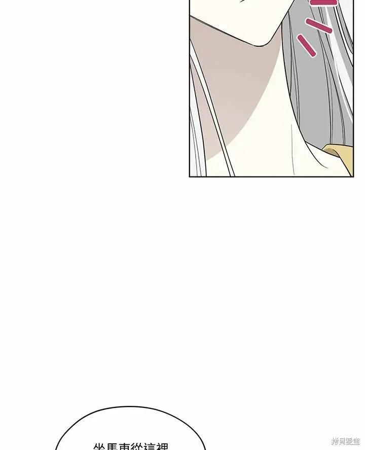 《成为男主的继母》第72话 第43页
