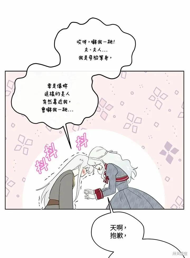 《成为男主的继母》第72话 第68页