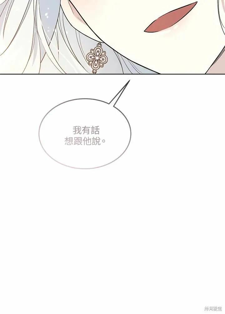 《成为男主的继母》第72话 第6页