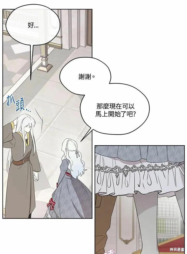 《成为男主的继母》第72话 第64页