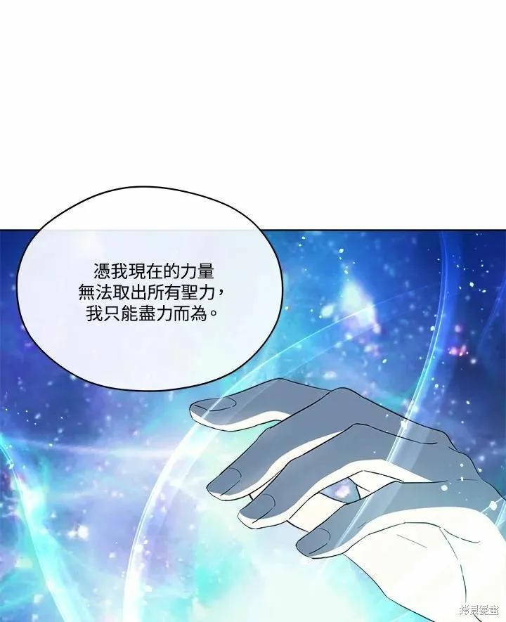 《成为男主的继母》第72话 第78页