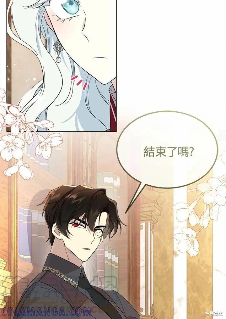《成为男主的继母》第72话 第85页