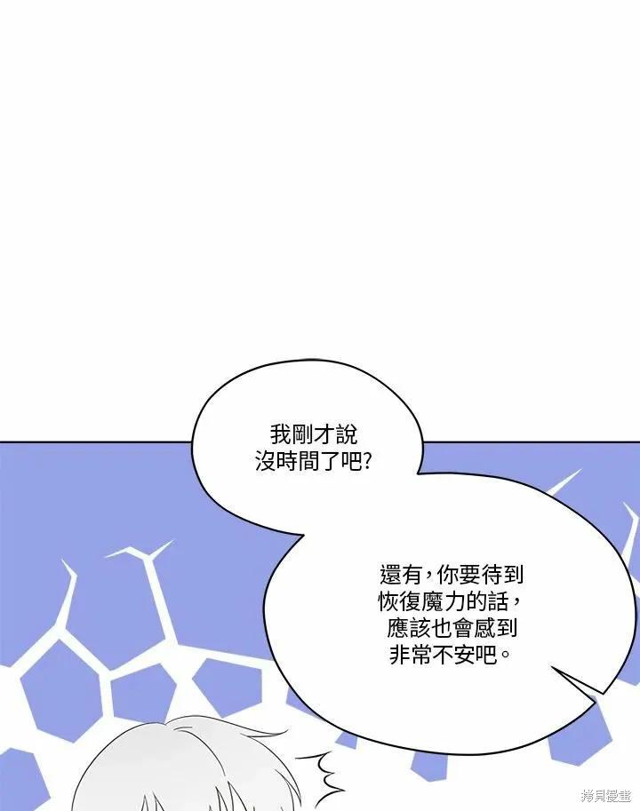 《成为男主的继母》第72话 第35页