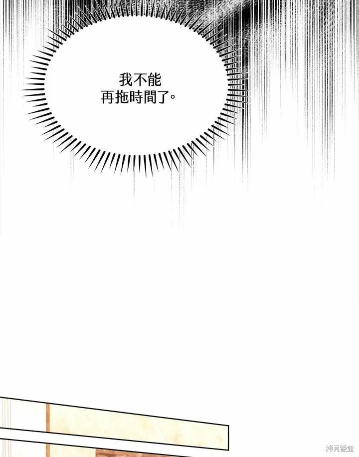 《成为男主的继母》第72话 第12页