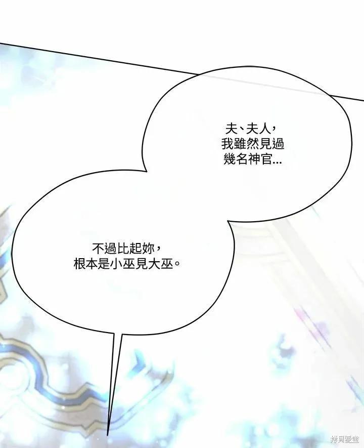 《成为男主的继母》第72话 第74页
