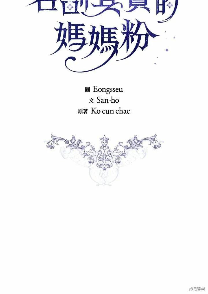 《成为男主的继母》第72话 第31页
