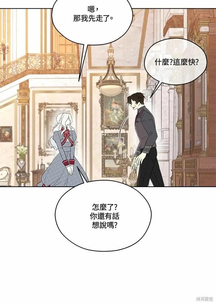 《成为男主的继母》第72话 第87页