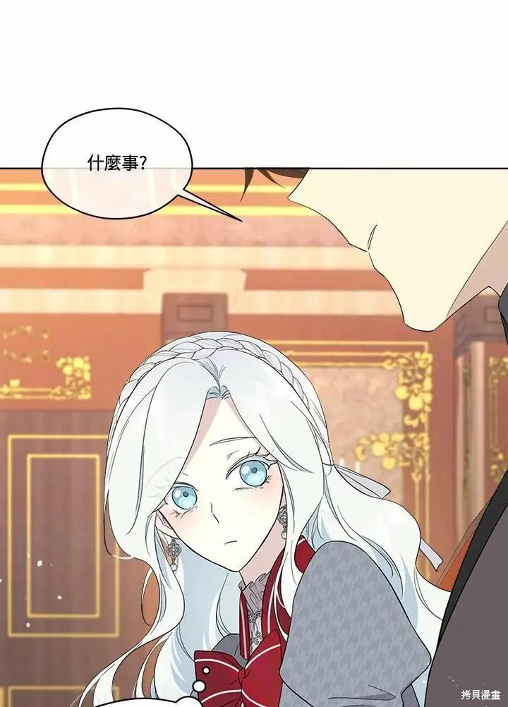 《成为男主的继母》第72话 第2页