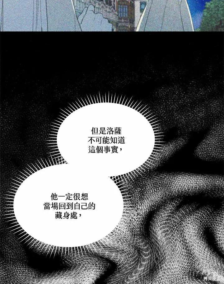 《成为男主的继母》第72话 第10页