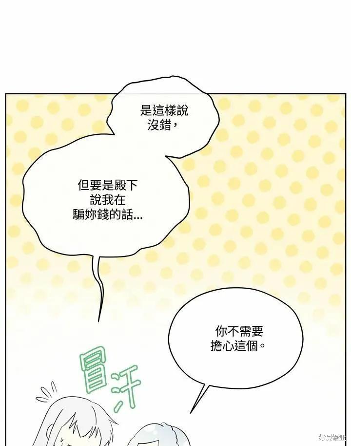 《成为男主的继母》第72话 第55页