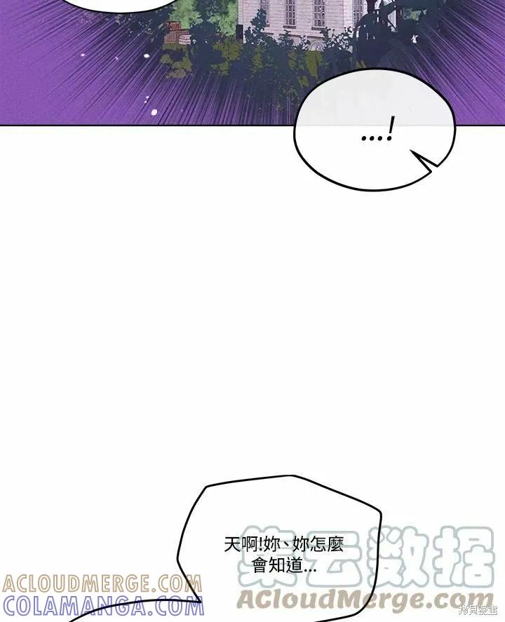 《成为男主的继母》第72话 第45页